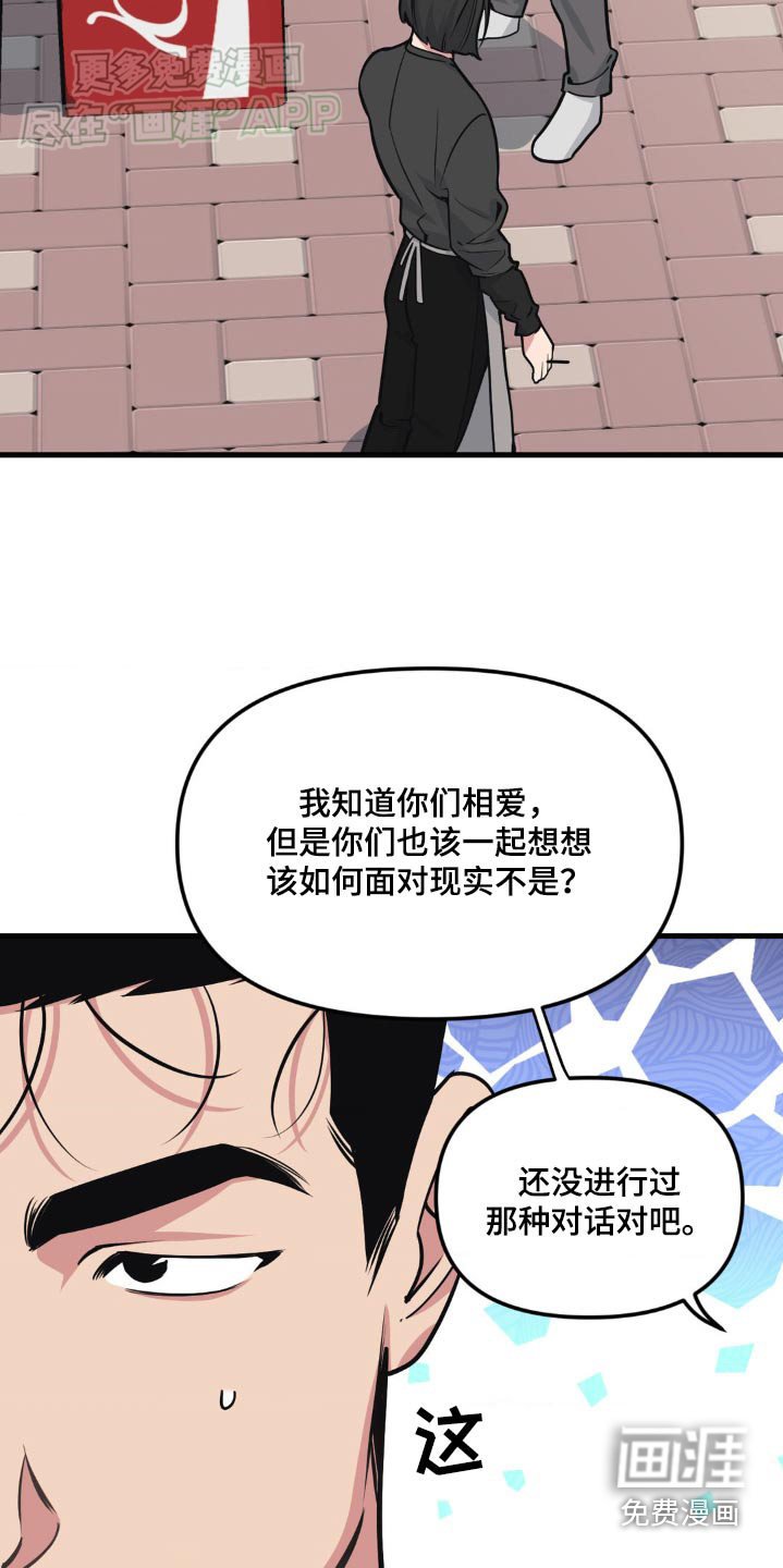 第181章：【番外】你说什么