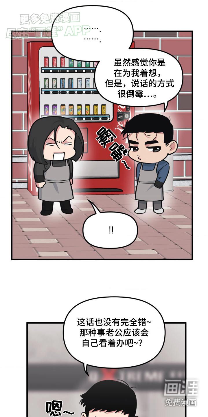第181章：【番外】你说什么