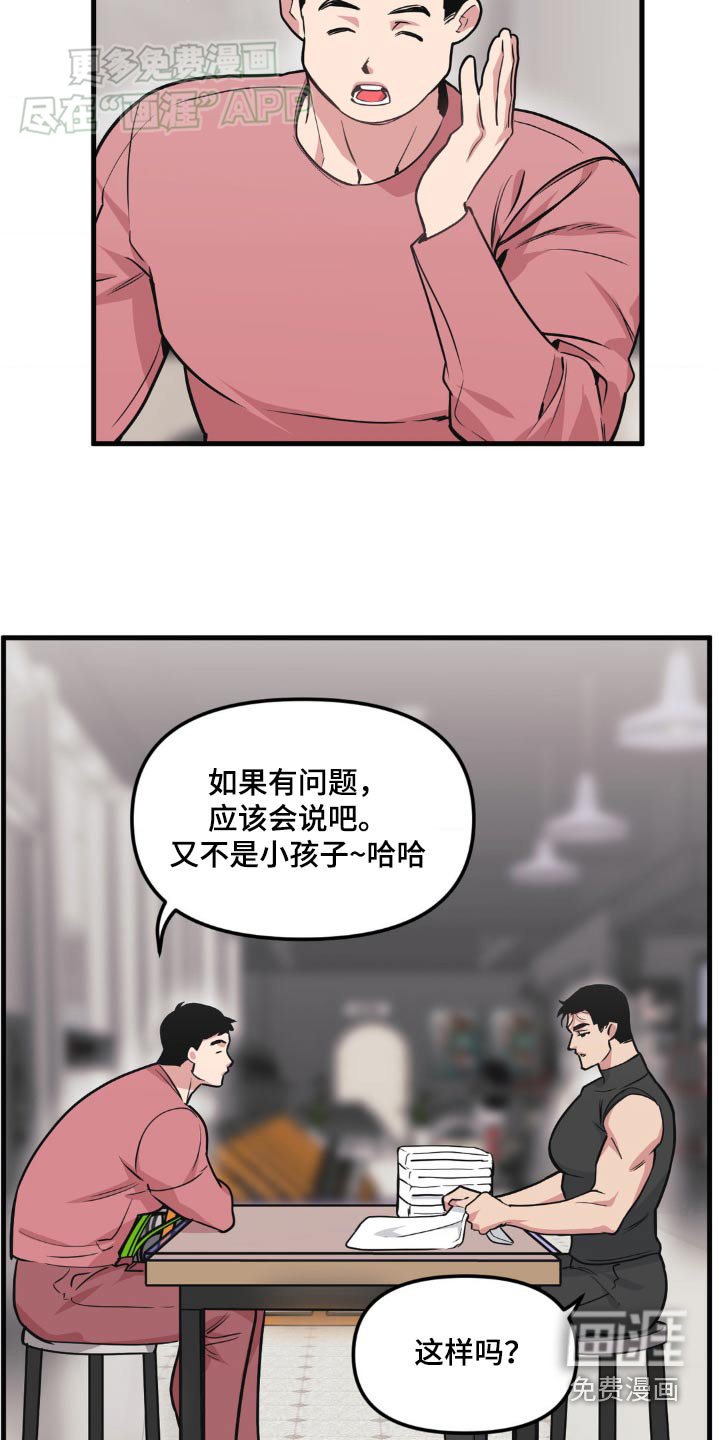 第181章：【番外】你说什么