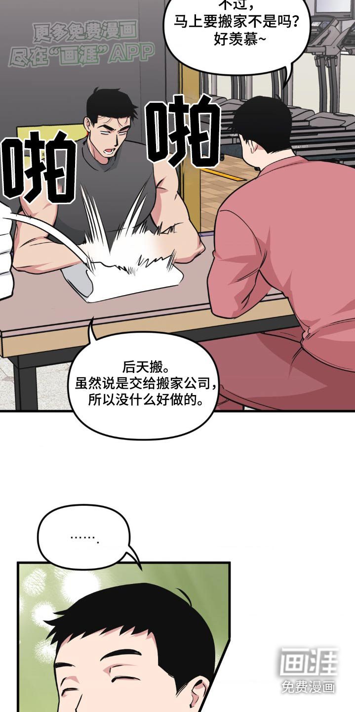 第181章：【番外】你说什么