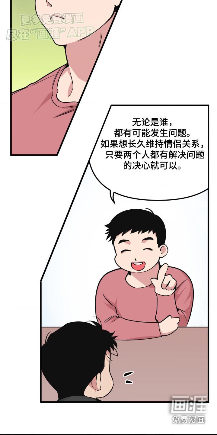 第181章：【番外】你说什么