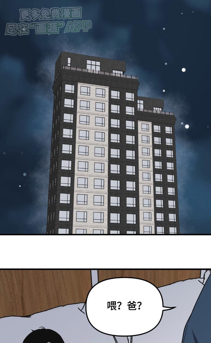 第181章：【番外】你说什么