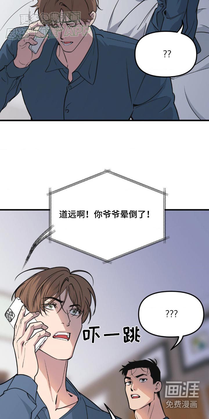 第181章：【番外】你说什么