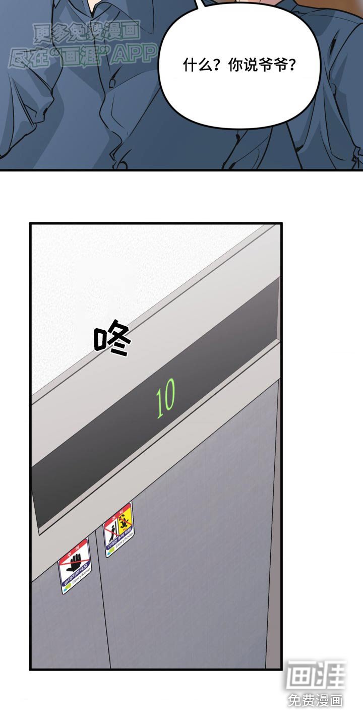 第181章：【番外】你说什么
