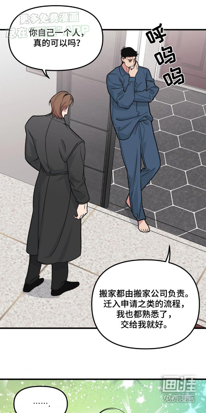 第181章：【番外】你说什么