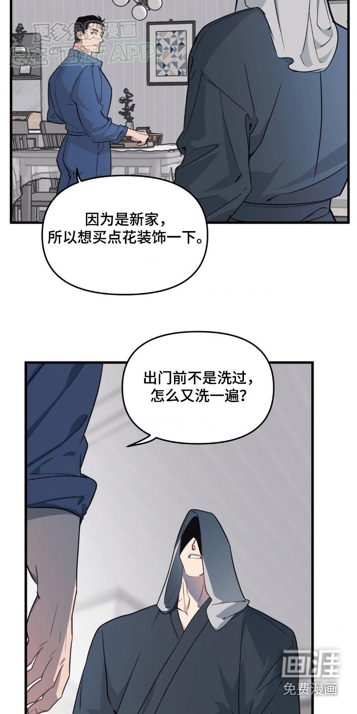 第183章：【番外】怎么了