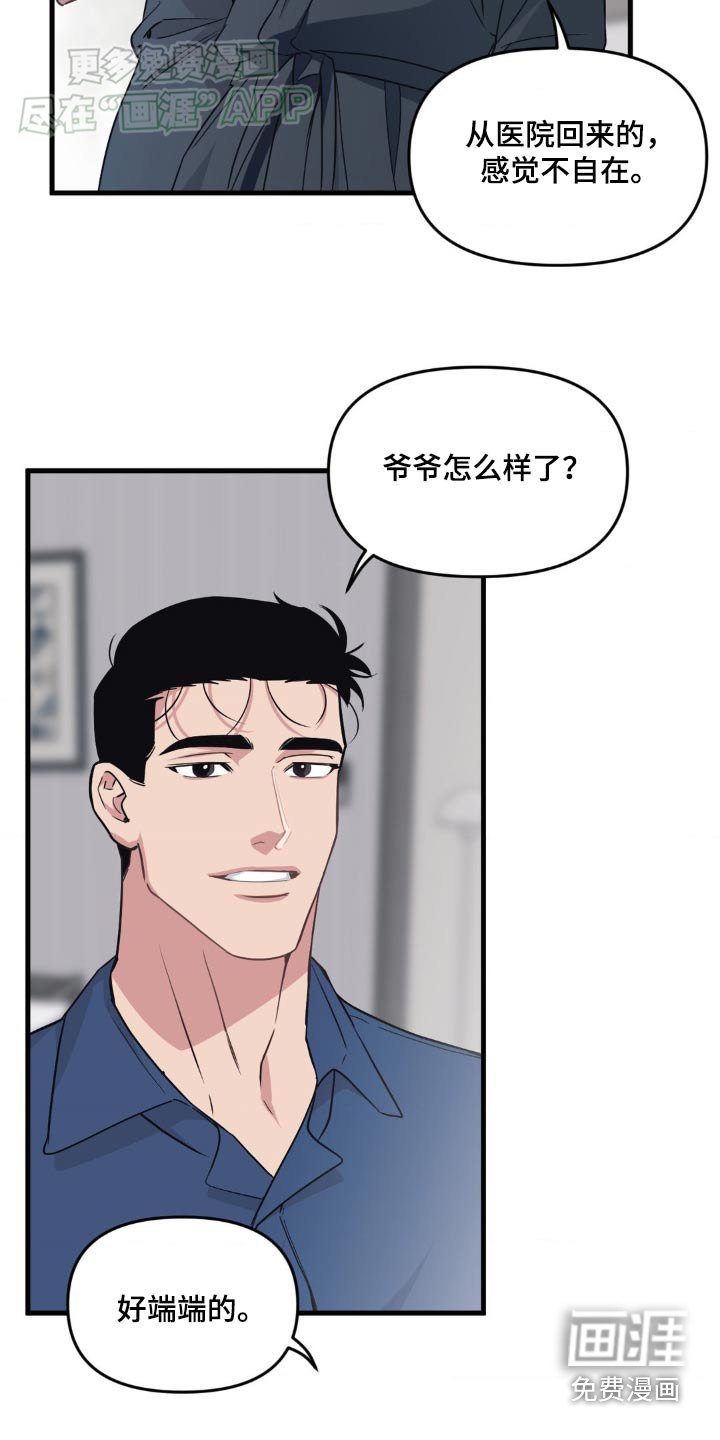 第183章：【番外】怎么了