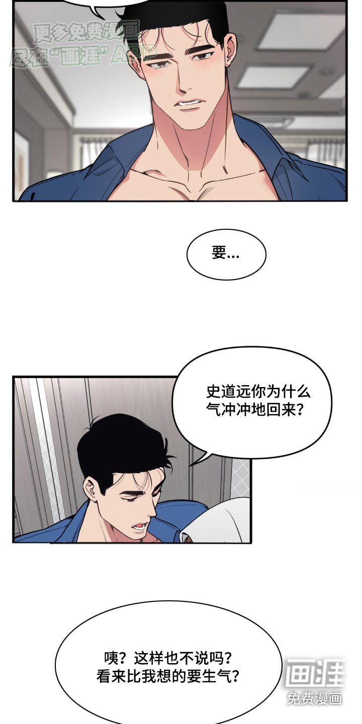 第183章：【番外】怎么了