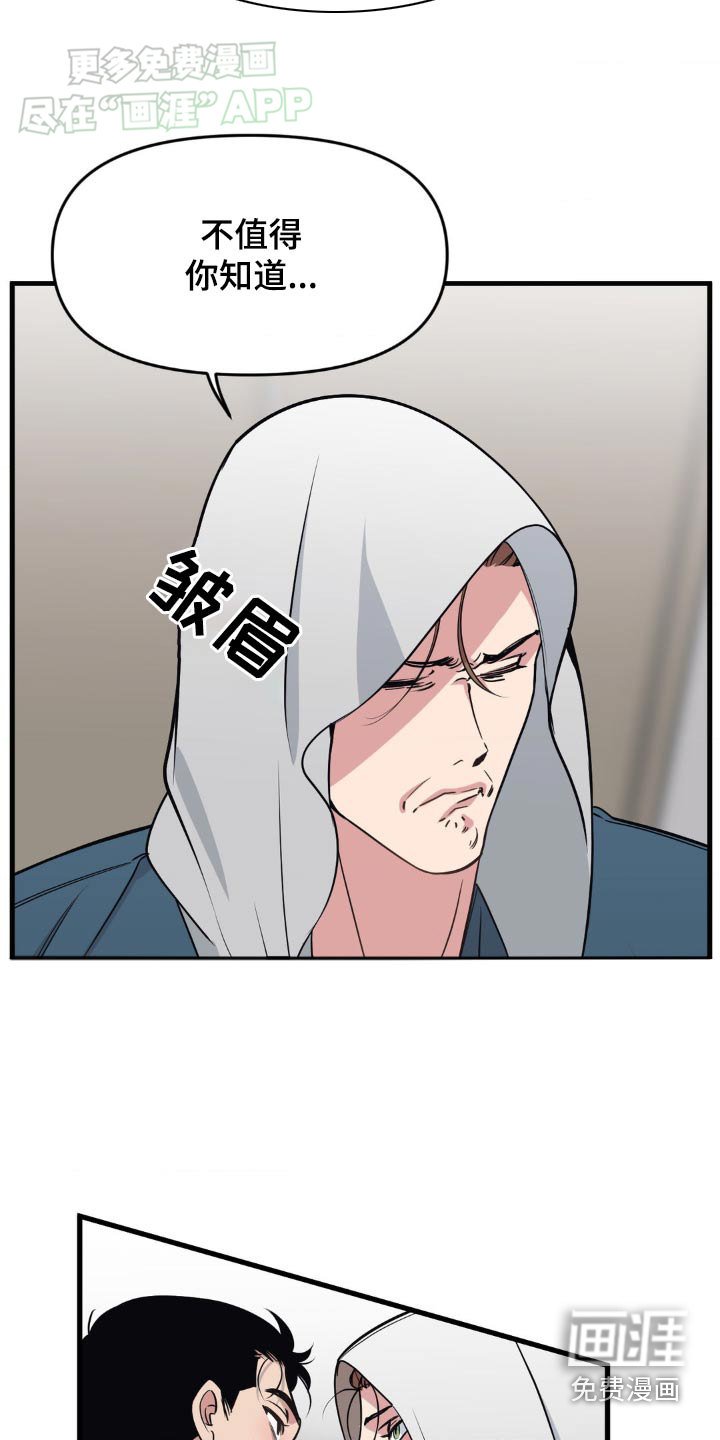 第183章：【番外】怎么了