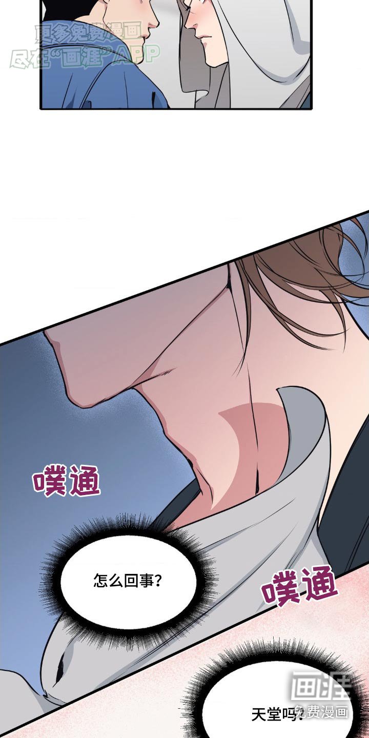 第183章：【番外】怎么了