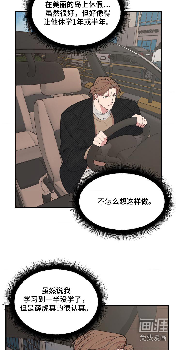 第188章：【番外】好好考虑