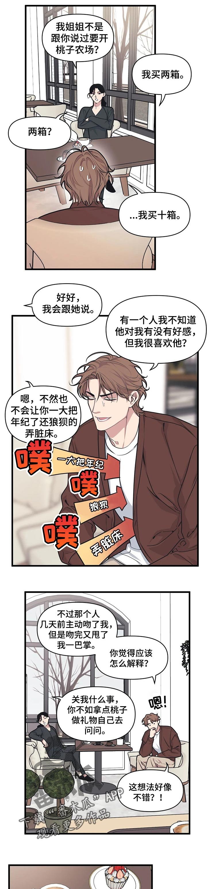 第19章：送桃子