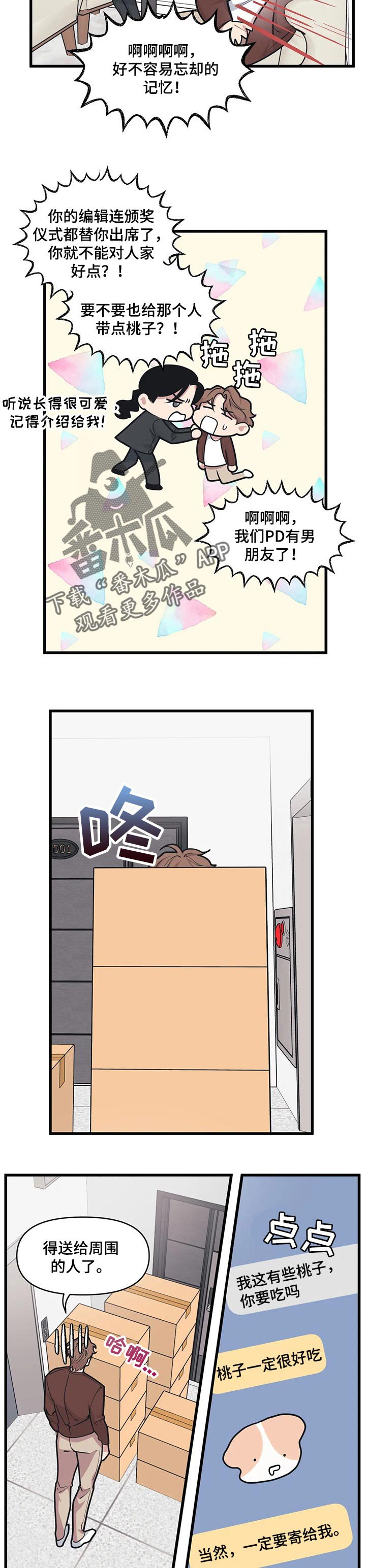 第19章：送桃子