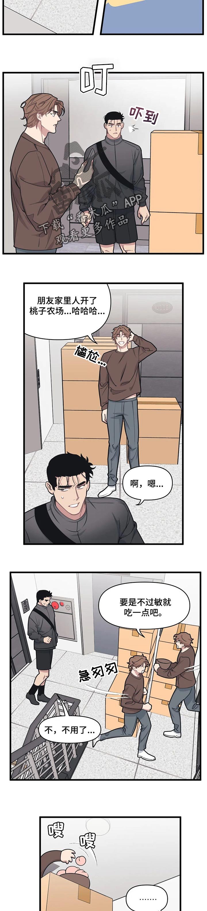 第19章：送桃子