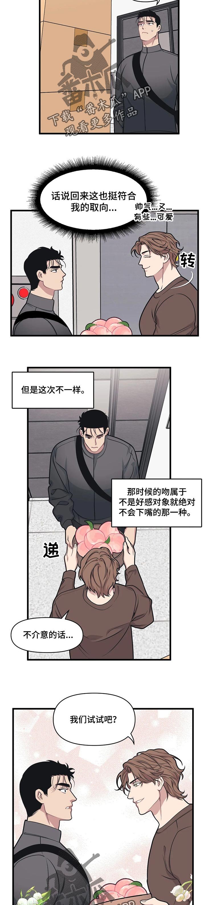 第19章：送桃子