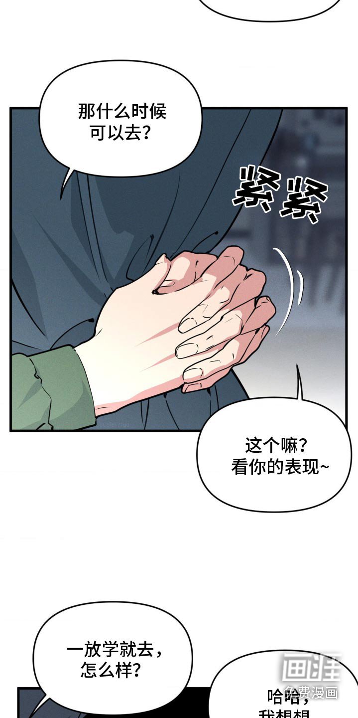 第191章：【番外】看你表现