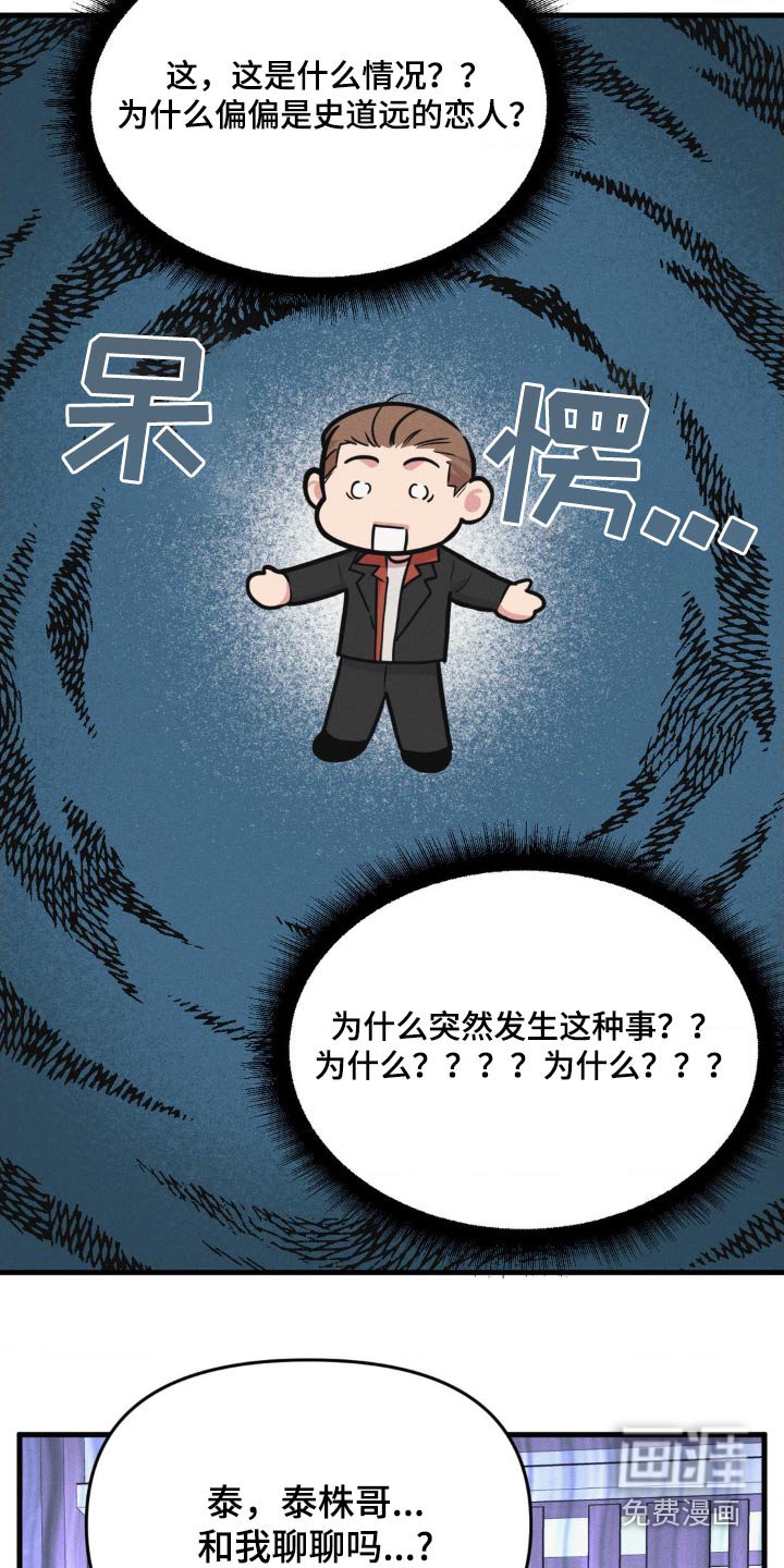 第194章：【番外】发生了什么事