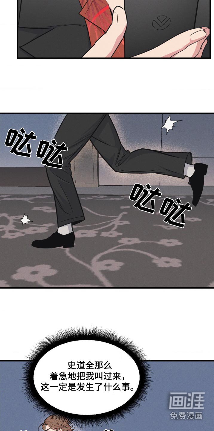 第194章：【番外】发生了什么事