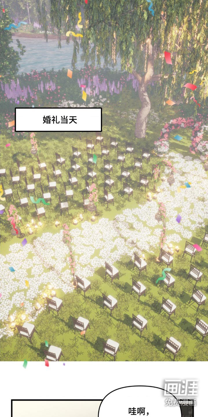 第201章：【番外】婚礼当天