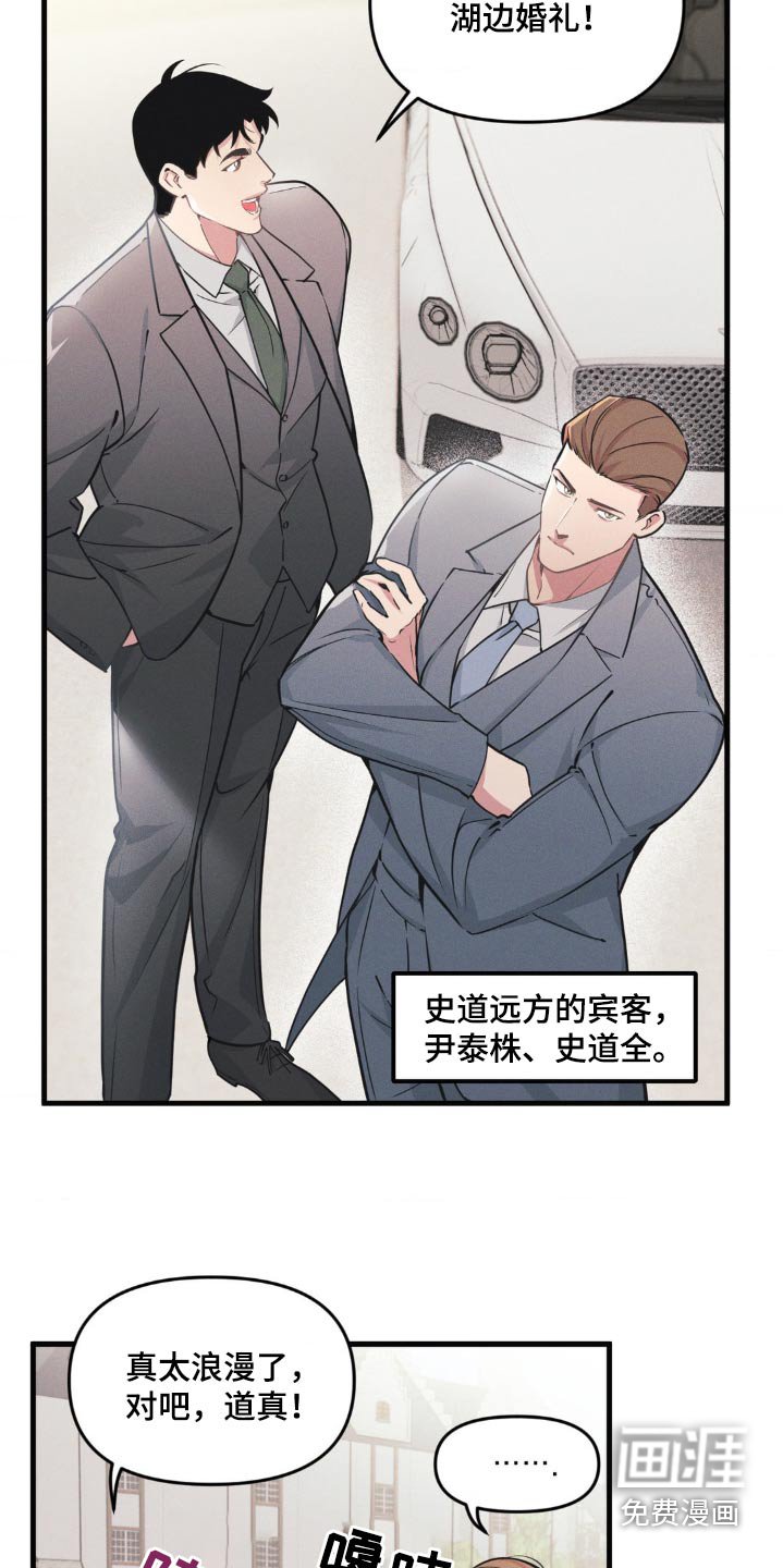 第201章：【番外】婚礼当天