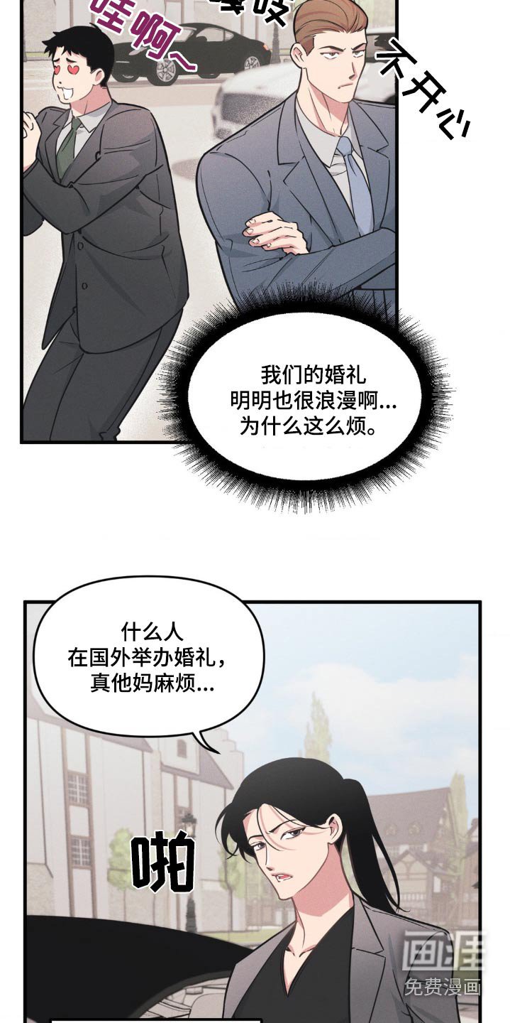 第201章：【番外】婚礼当天