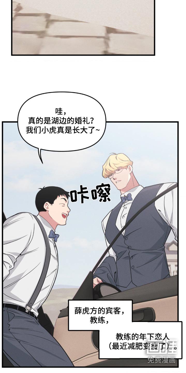 第201章：【番外】婚礼当天