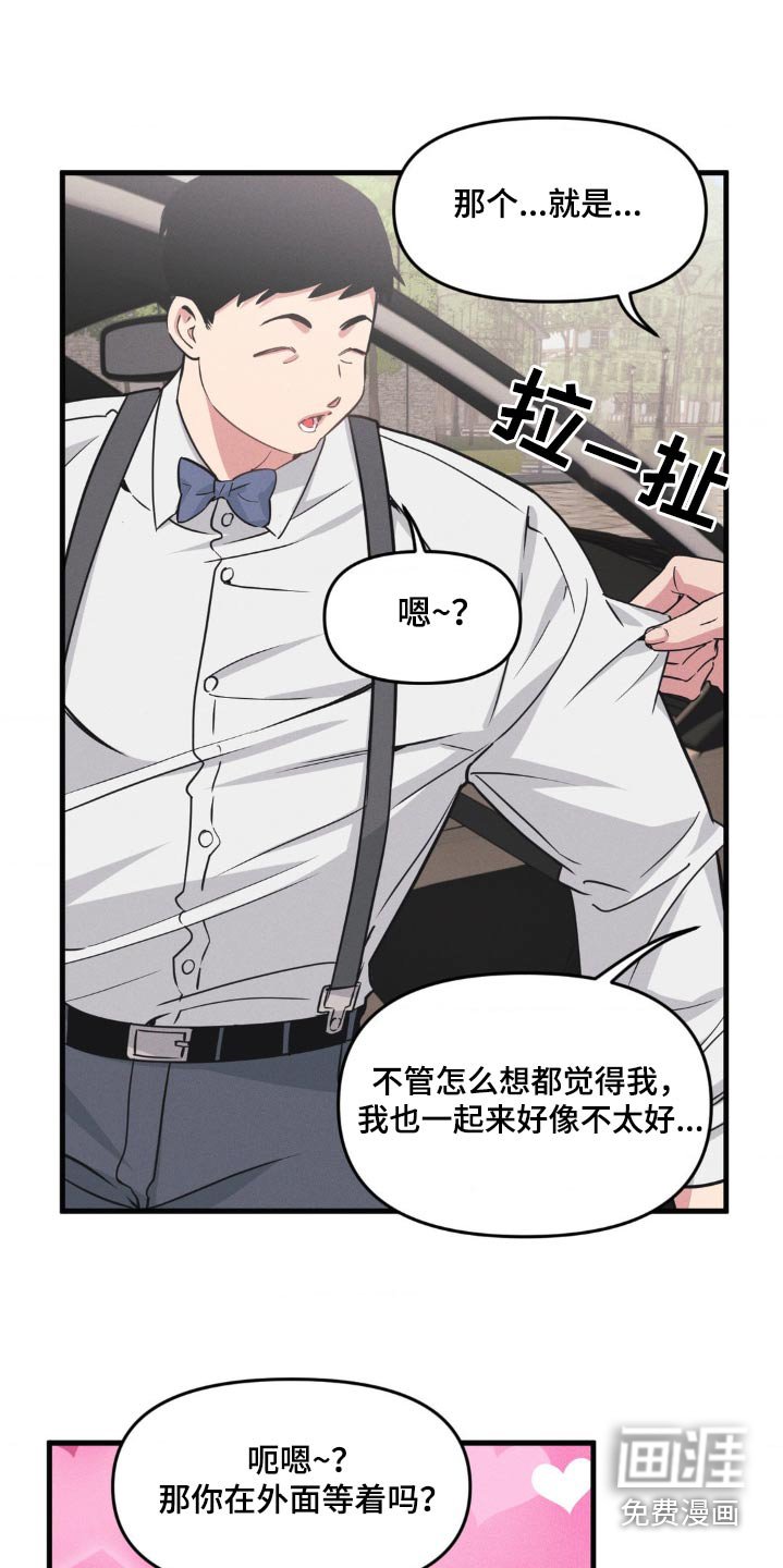 第201章：【番外】婚礼当天