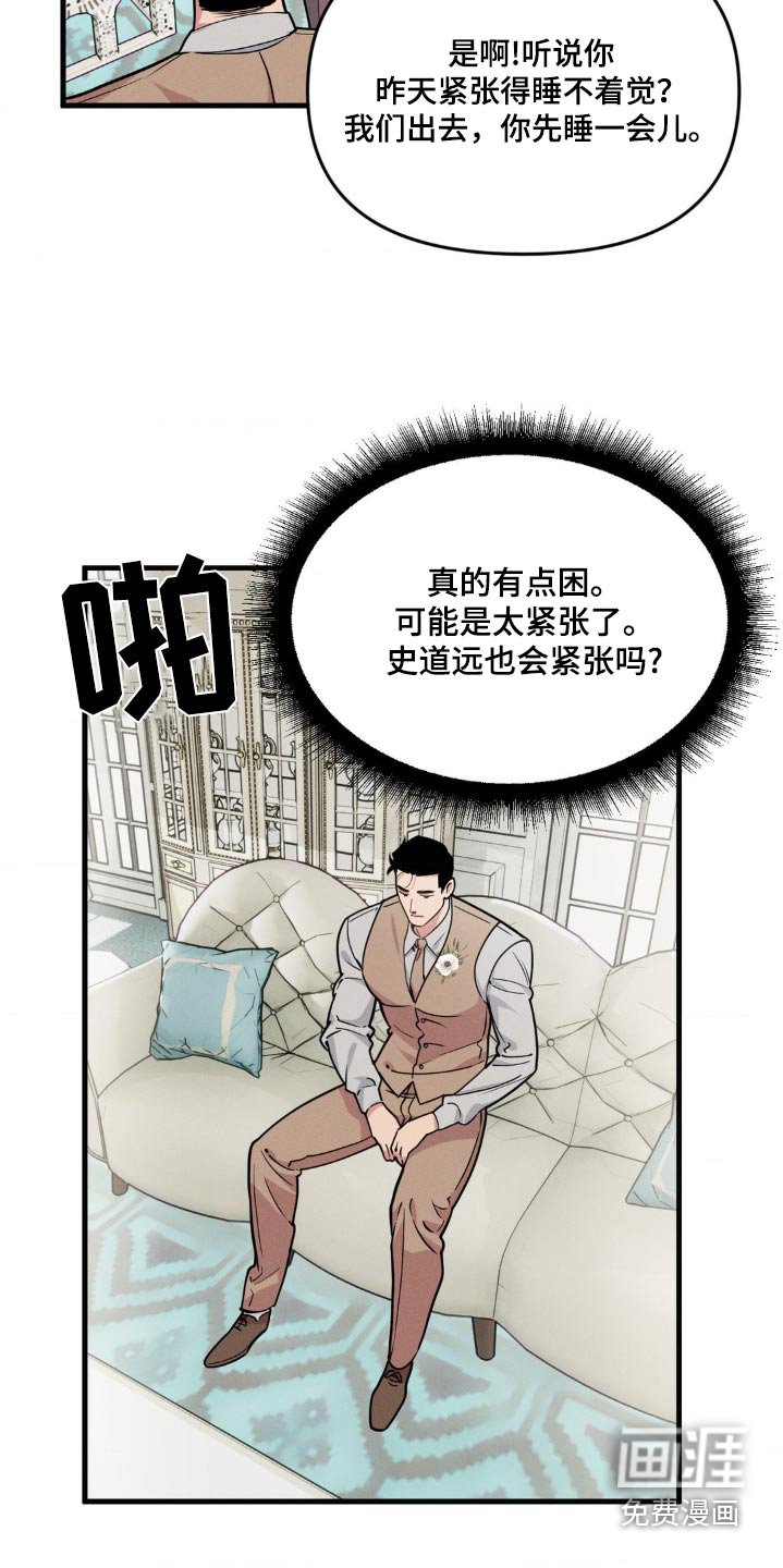 第201章：【番外】婚礼当天