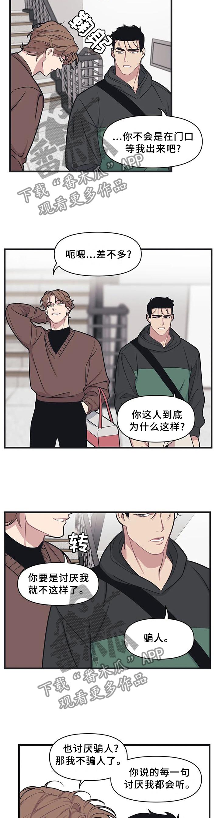 第21章：真的喜欢我吗?