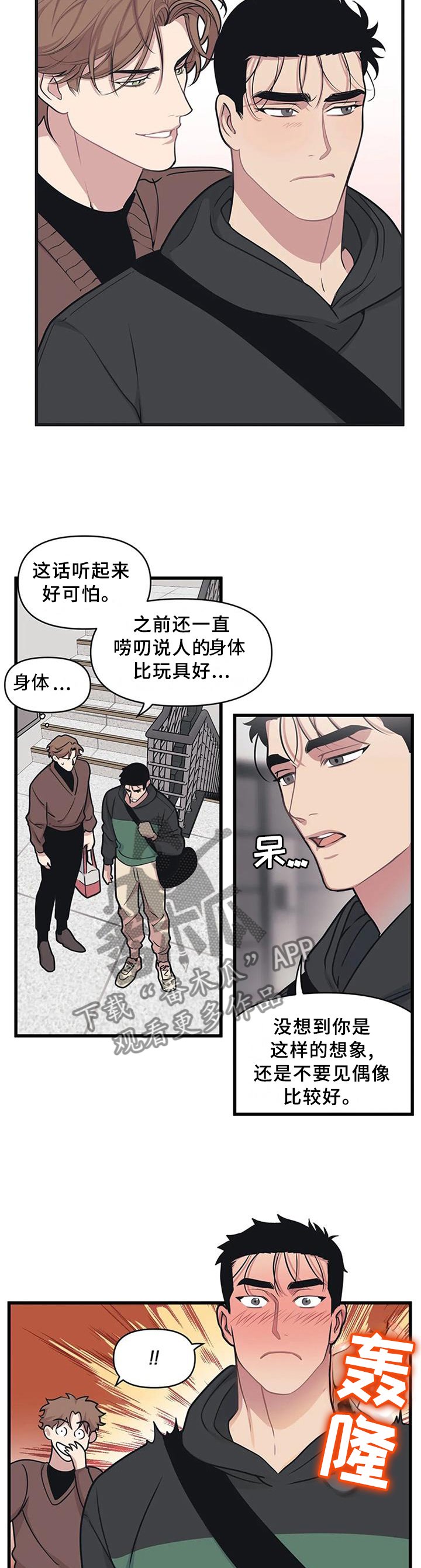 第21章：真的喜欢我吗?