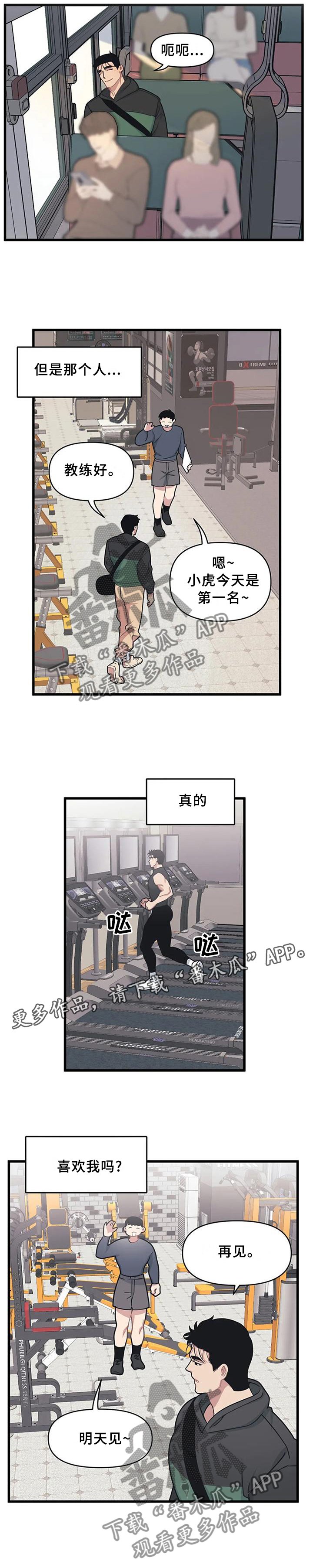 第21章：真的喜欢我吗?