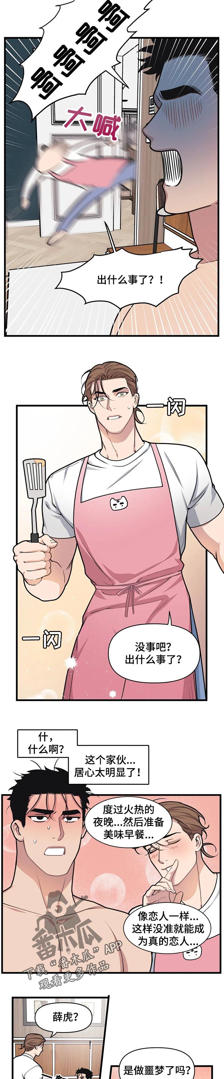第23章：居心明显