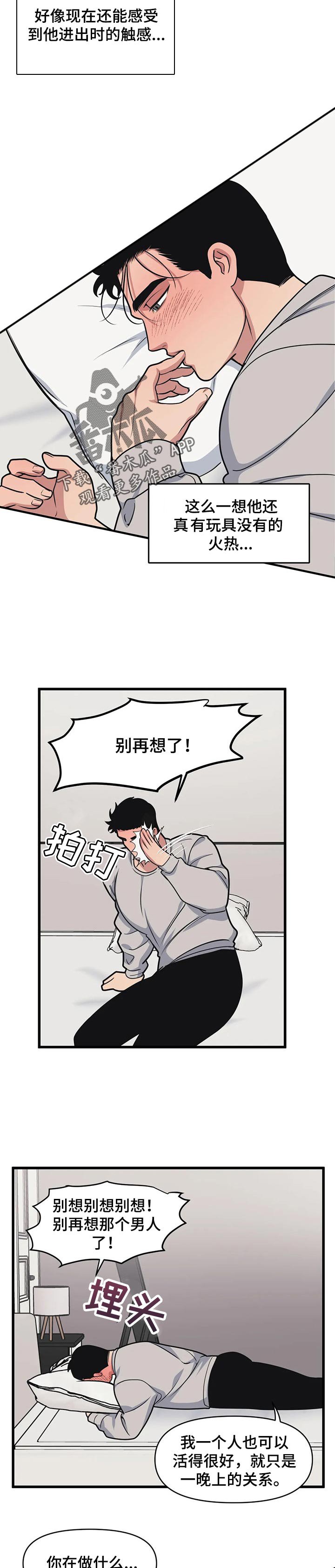 第23章：居心明显