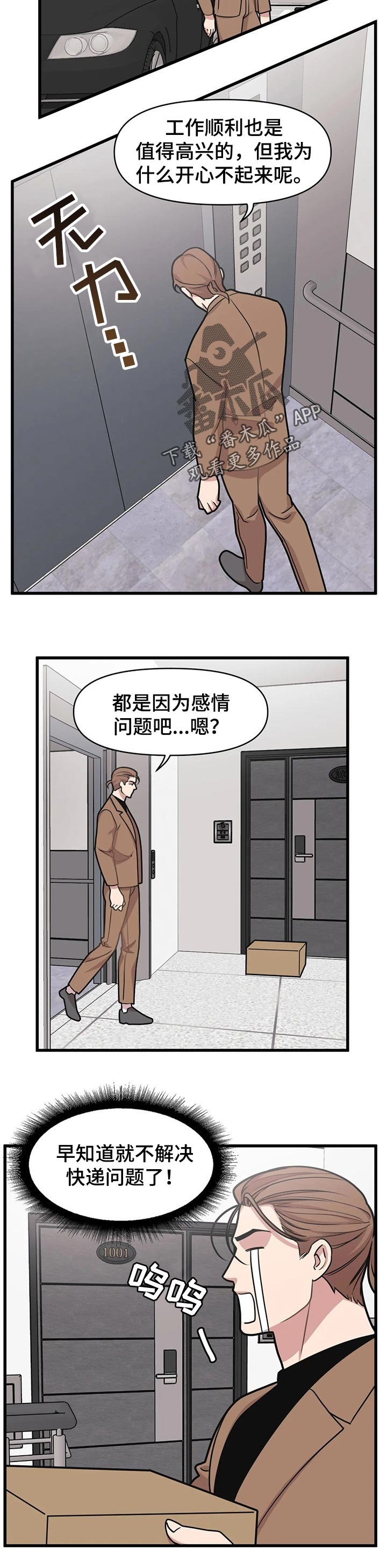 第24章：感情问题