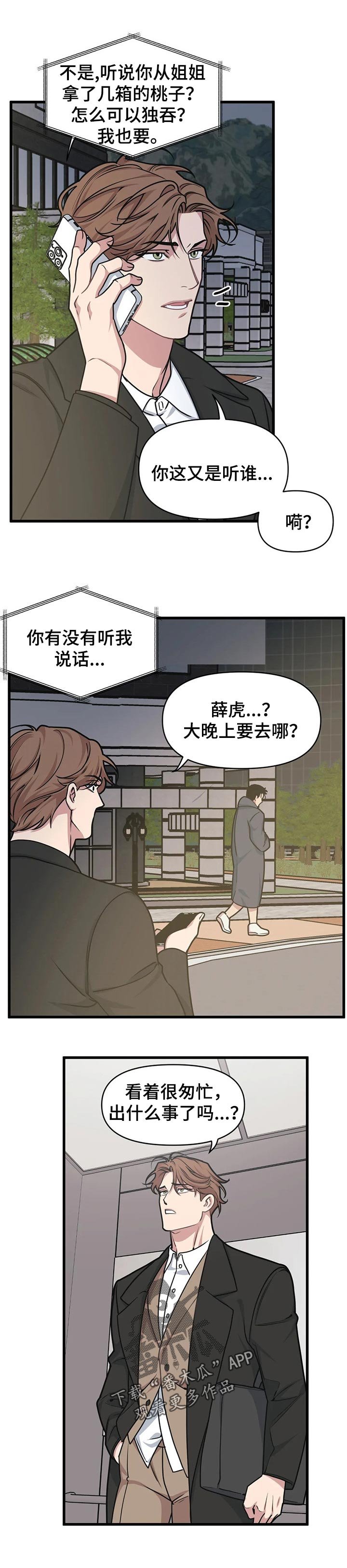 第26章：没有进展的关系