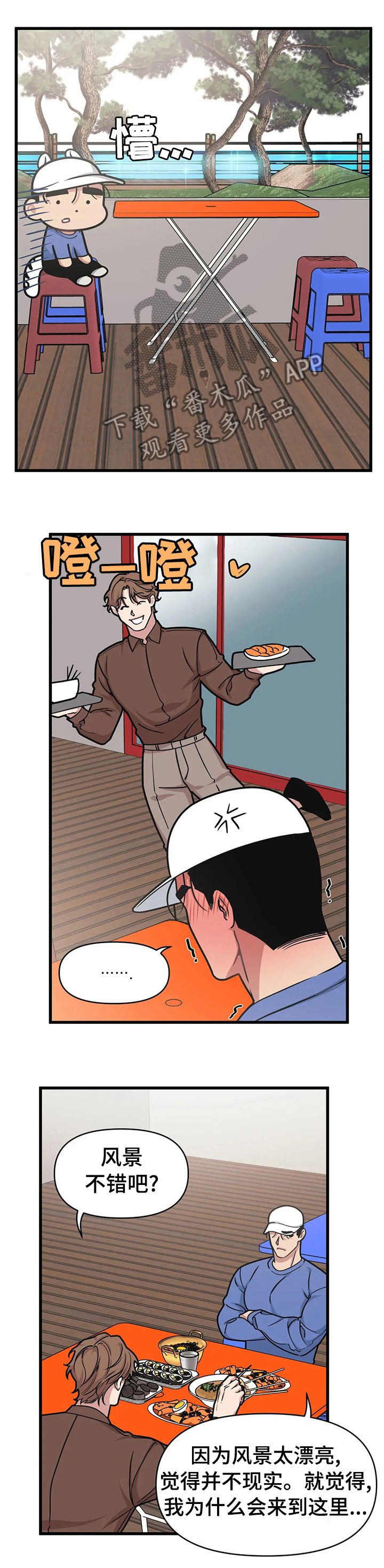 第28章：旅行