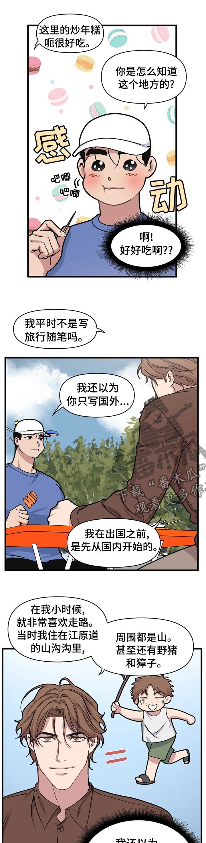第28章：旅行