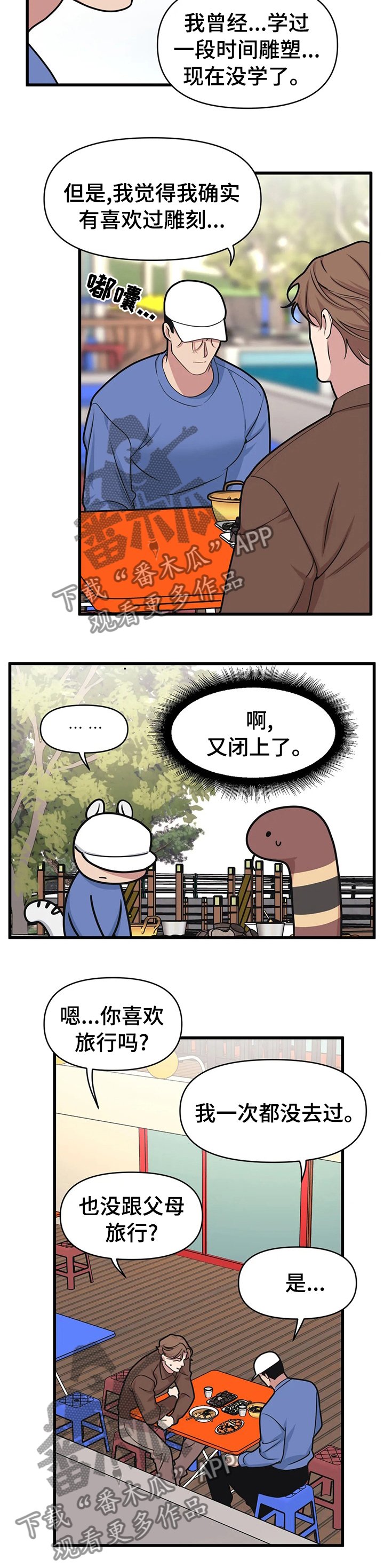 第28章：旅行