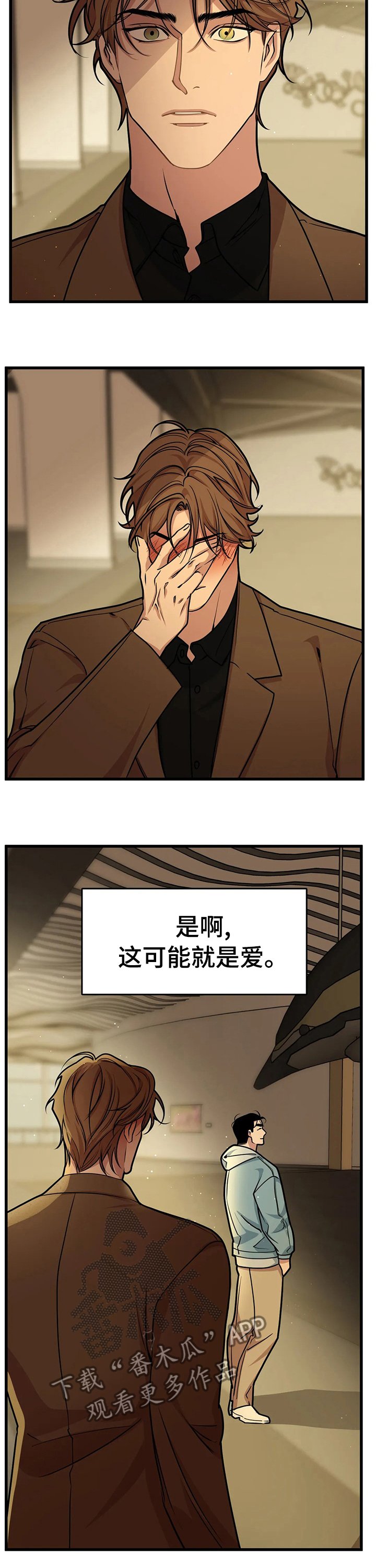 第31章：这可能就是爱啊