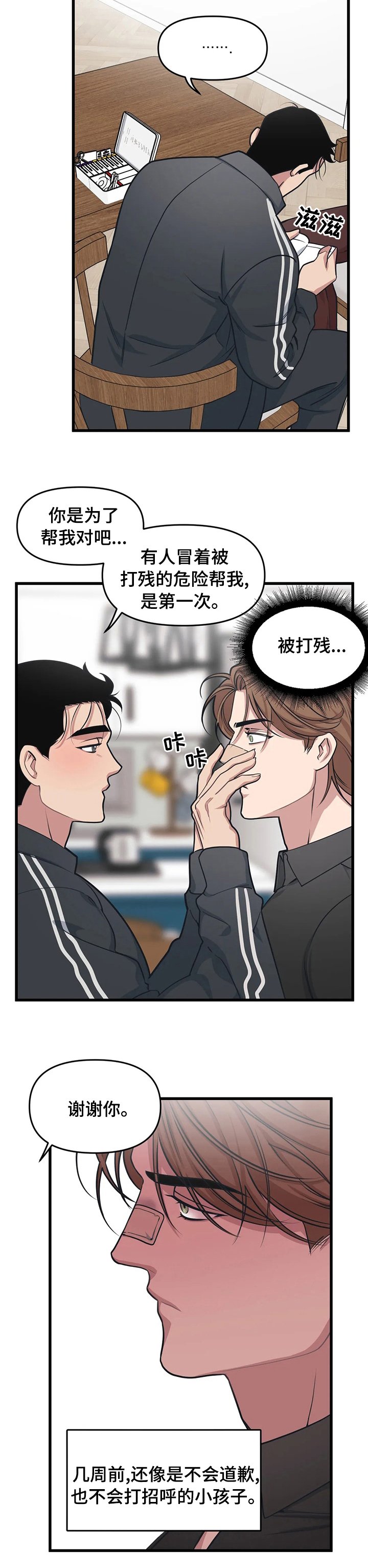 第34章：谢谢你