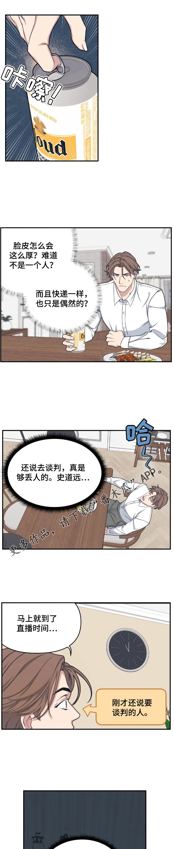 第4章：生气