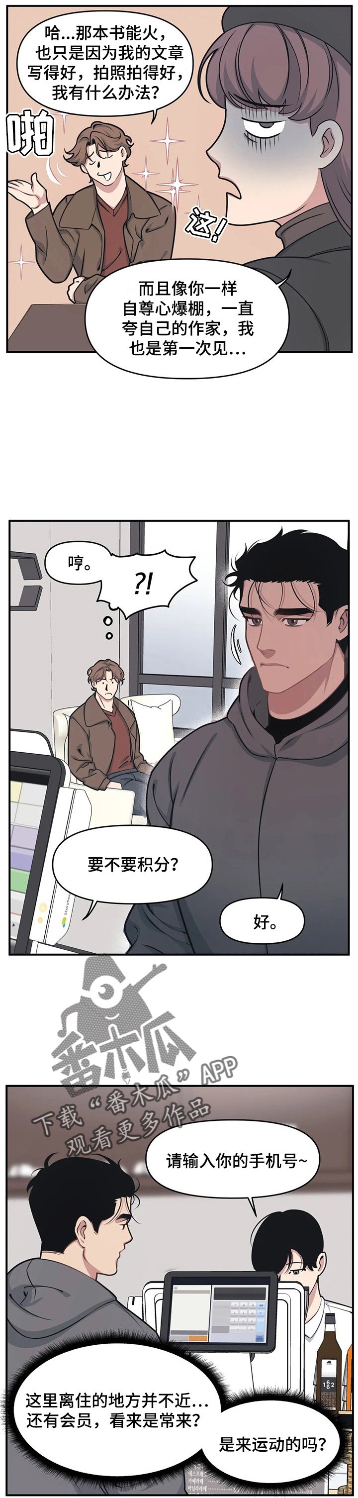 第4章：生气