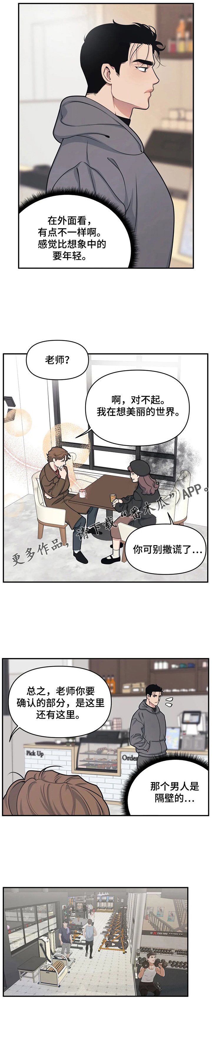 第4章：生气