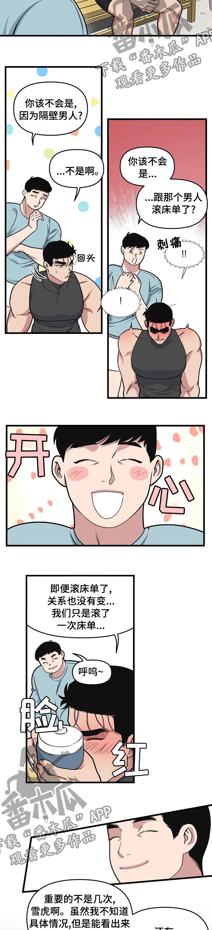 第42章：内心想法