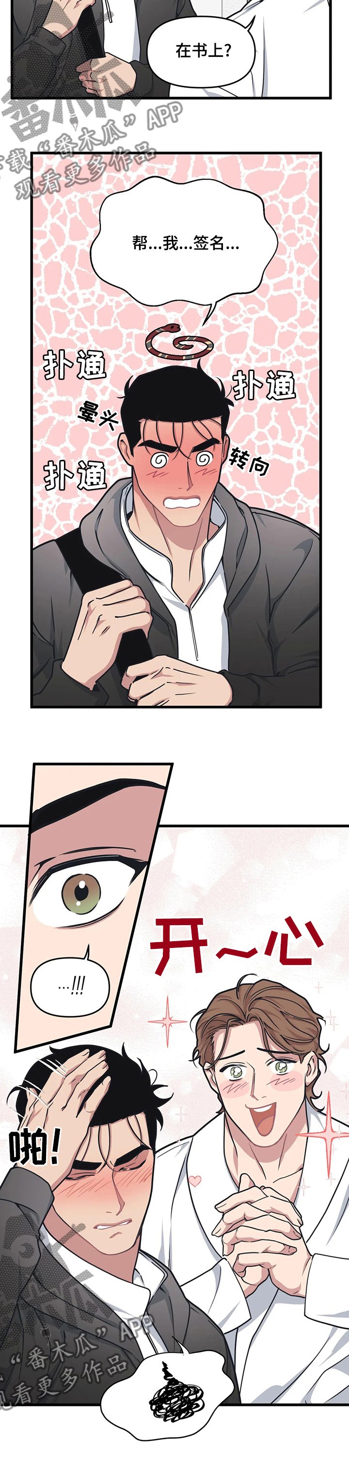 第43章：帮我签名