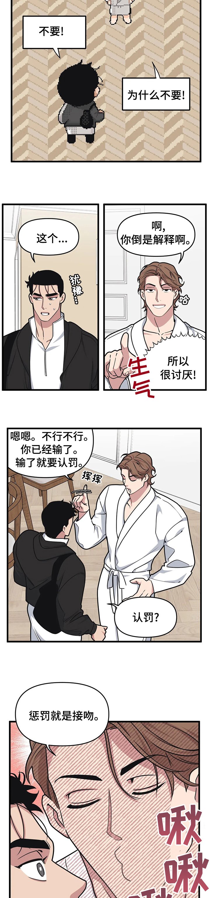 第44章：不想和我接吻吗