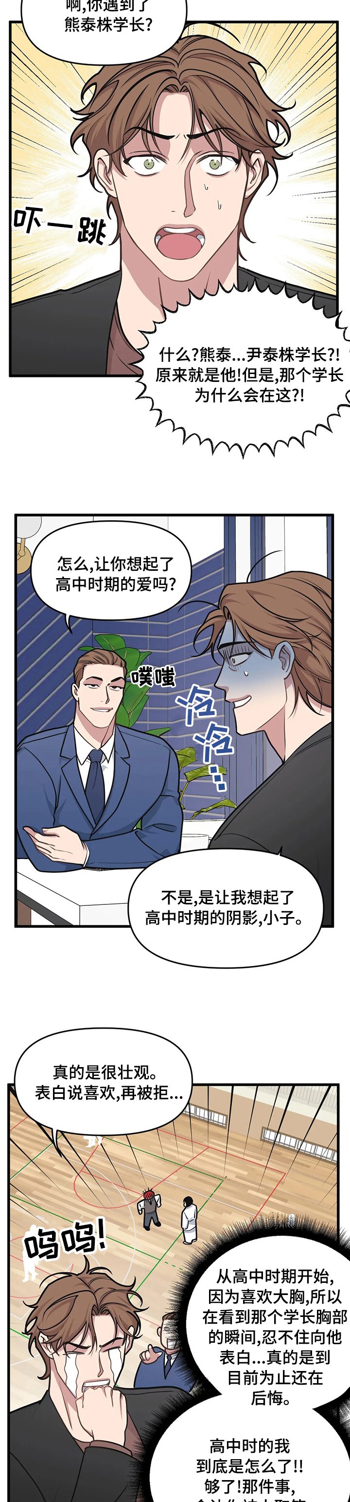 第46章：高中时期的阴影