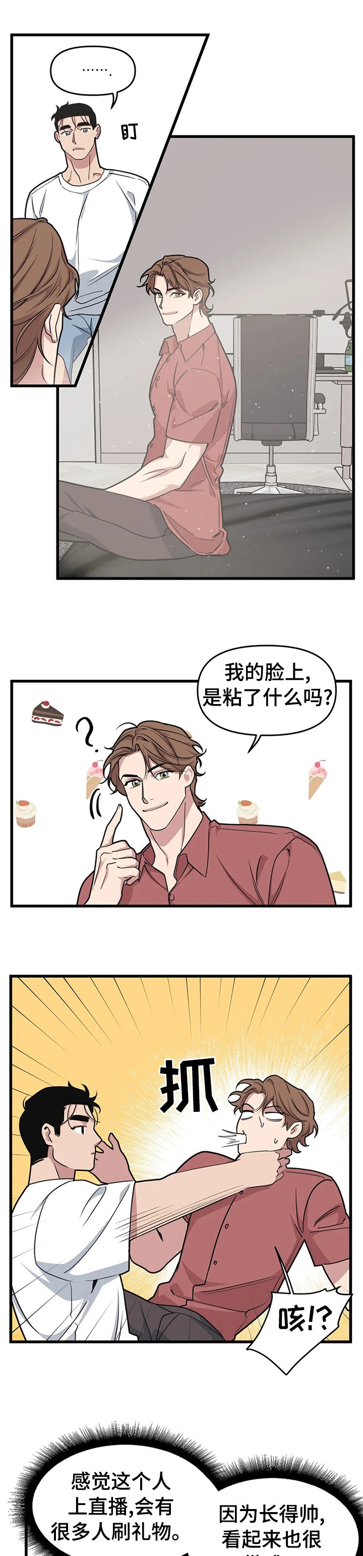 第50章：再陪我上一次直播
