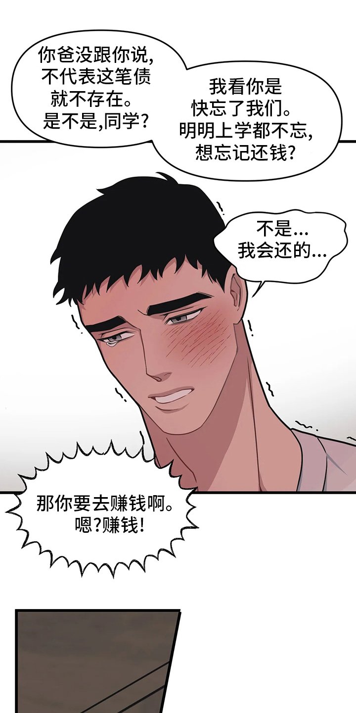 第53章：【第二季】赚快钱