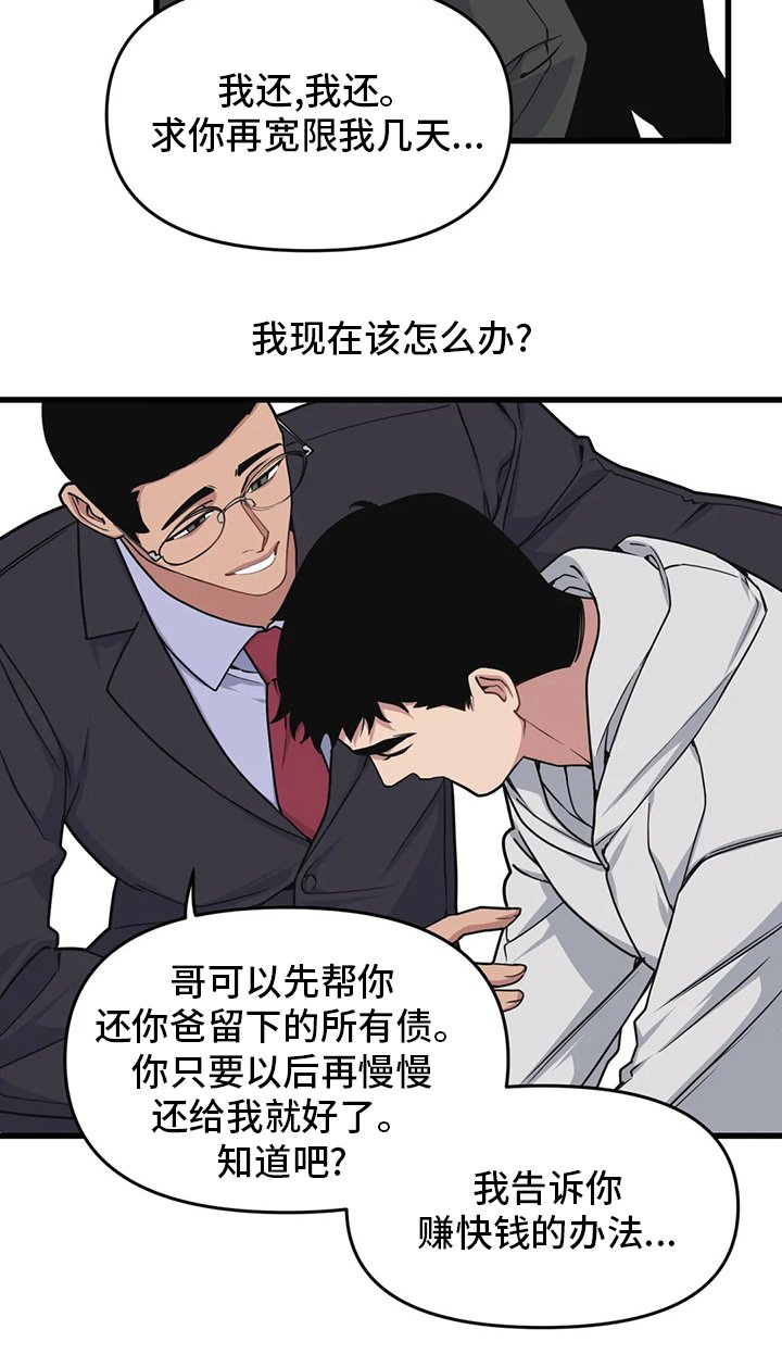 第53章：【第二季】赚快钱